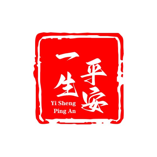 一生平安